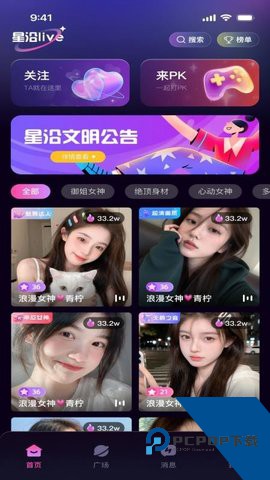 星沿live直播安卓版 v1.0.5