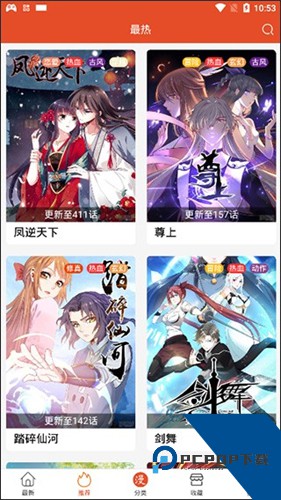 免漫app官方版