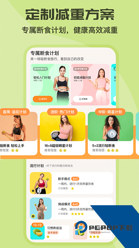 怪兽轻断食app最新版本下载 v4.4.7安卓版