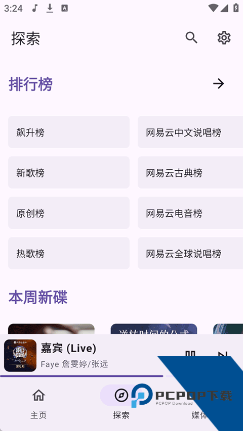 JetMelo歌曲最新版免费v1.0 安卓版