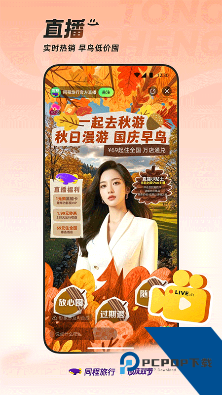 同程旅行手机版最新版本下载 v11.3.5安卓版