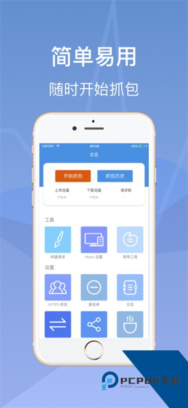Stream抓包工具app下载安卓版v1.2.3.6