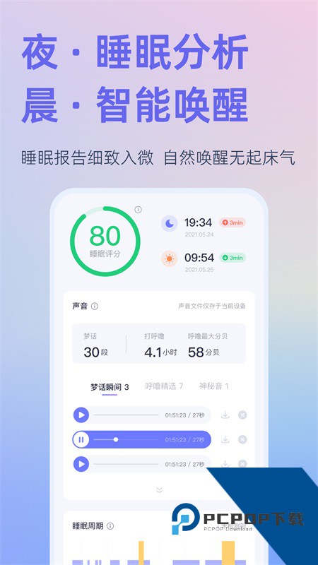 小睡眠app最新版本下载 v6.9.10安卓版