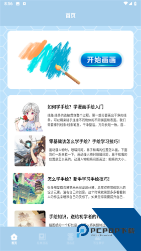 弗士漫画小屋app