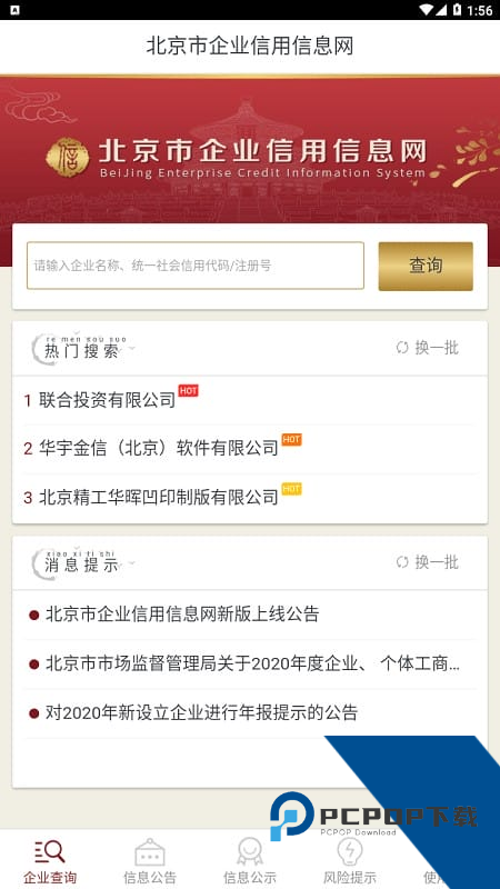北京市企业信用信息网