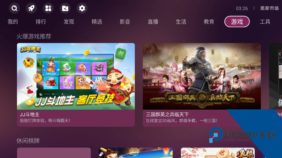 美家市场TV版apk安装包v2.1.3