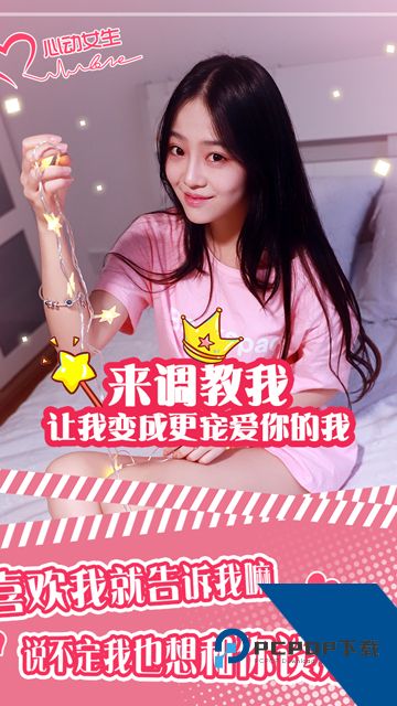 心动女生手游官方正版