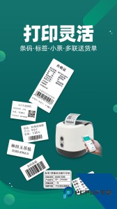智能云仓库存管理app最新版下载 v5.6.6