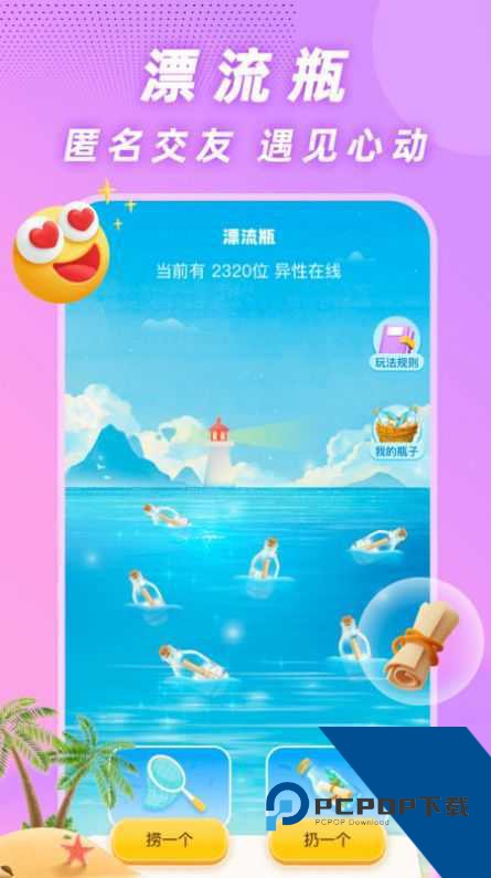 用心聊交友app安卓版下载1.0.0