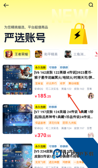 游蟹账号交易平台官方app下载 v3.0
