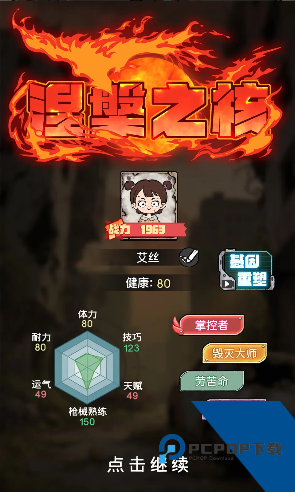 末日大本营模拟最新版 安卓版v1.0.8