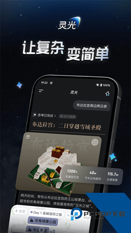 灵光手机版最新版本下载 v1.0.58.8100安卓版