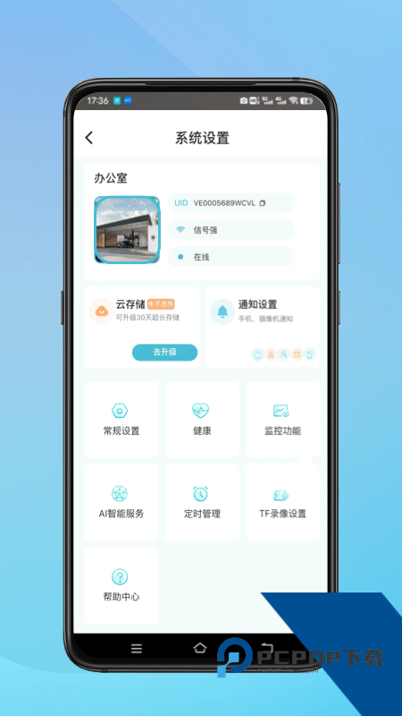 小鹰看看监控app v3.0.24安卓版