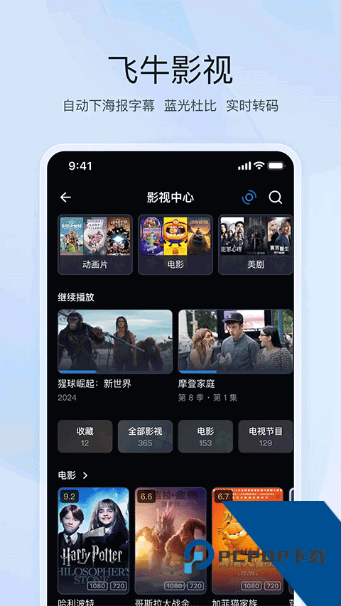 飞牛私有云2026最新版应用app下载 v1.25.1
