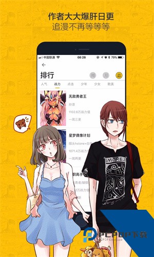 虫虫漫画app下载安卓