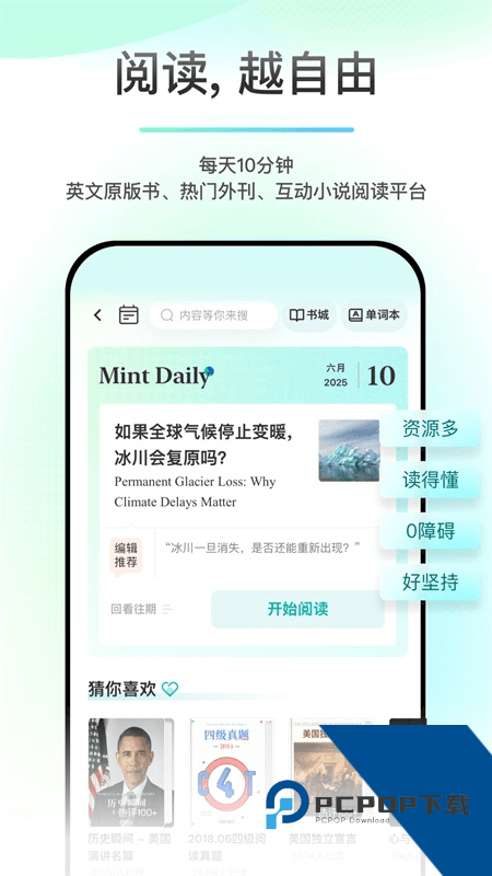 薄荷阅读app最新版本下载 v2.4.4安卓版