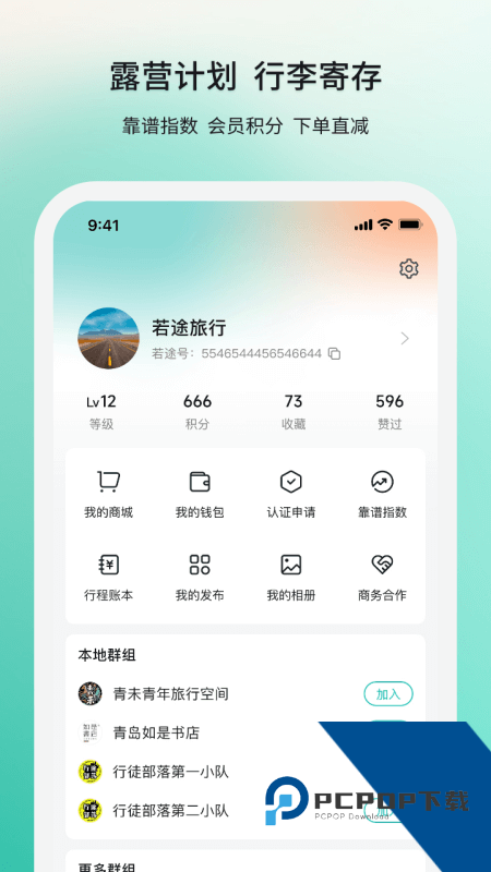 若途旅行app最新版本下载 v11.0安卓版