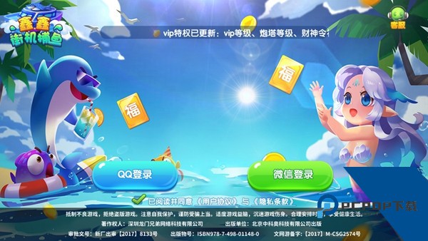 鑫鑫街机捕鱼狂飙版 免费版v1