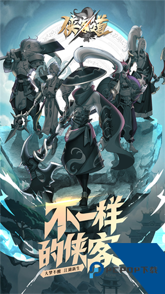 侠客道单机版 离线版v1.0.2