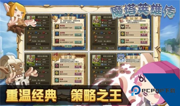 魔塔英雄传 安卓版v1.1