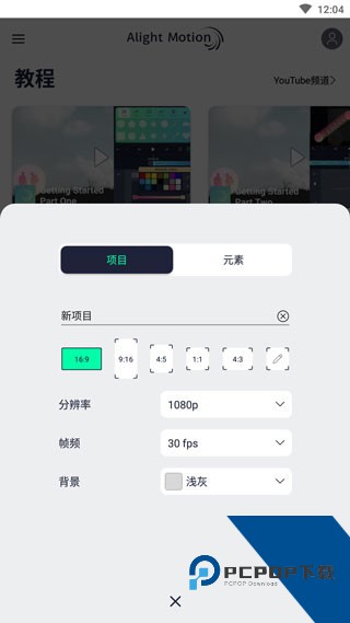 Alight Motion中文版手机版v5.0.260.1002351