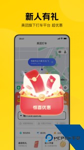 美团打车app最新版下载 v3.0.1