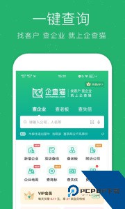 企查猫app下载 v5.3.0