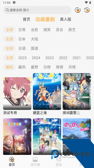 悠哉云町动漫app手机版 v1.0.0