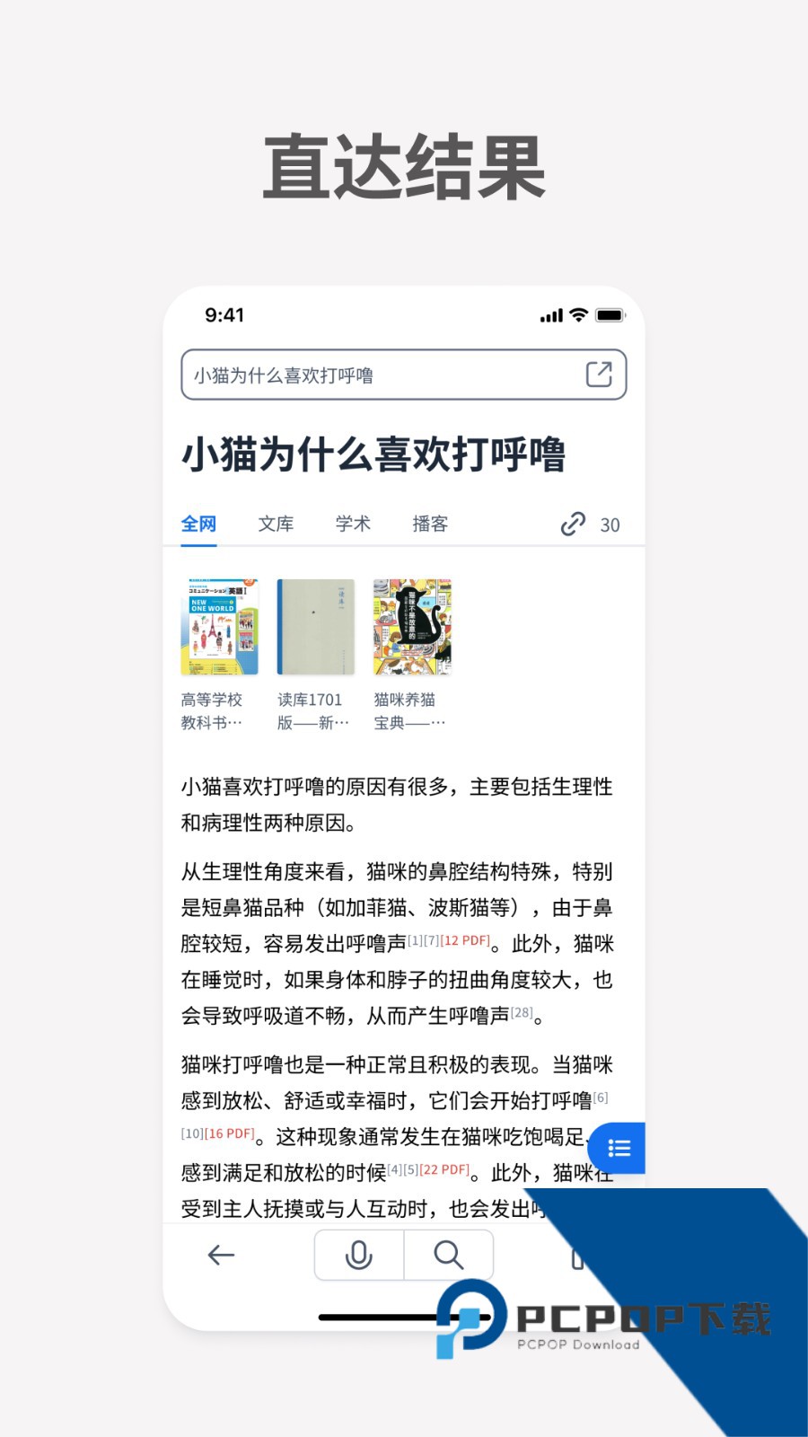 秘塔AI搜索引擎最新安卓版下载v1.0.4