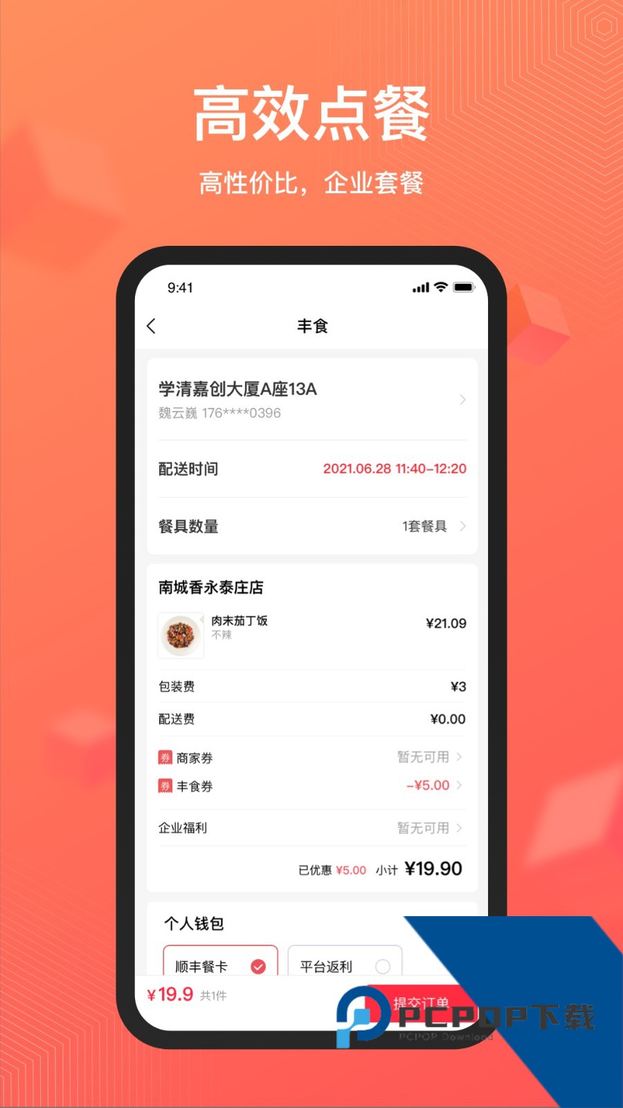 丰食平台外卖app最新版v1.7.0