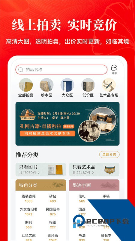 孔夫子旧书网旧书交易平台 v8.2.0安卓版