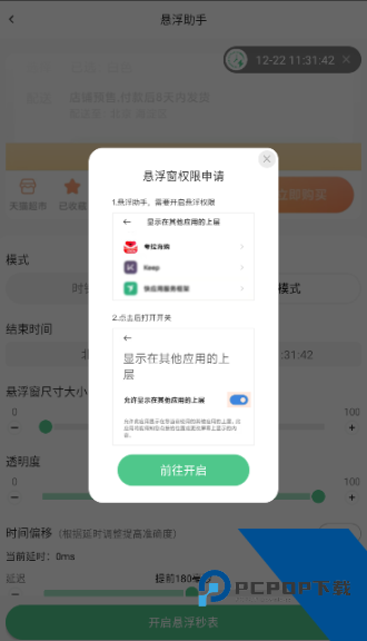 悬浮时间助手官方正版应用app下载 v1.0.16