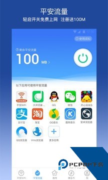 平安WiFi新版本v4.9.29