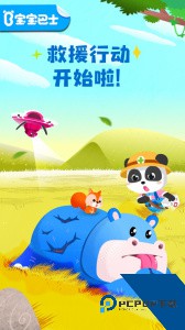 宝宝救援队官方正版客户端下载 v9.91.00.00