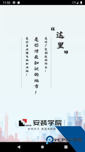 安装学院app下载 v1.7.8
