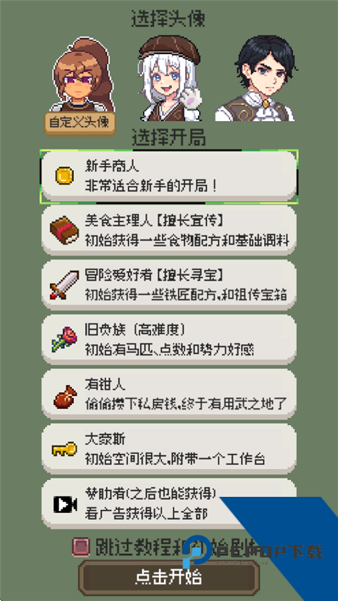 商旅马车 安卓版v0.3.2