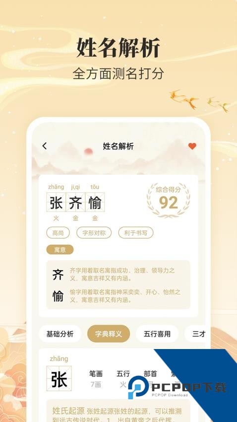 宝宝取名通软件下载最新版v1.0.4