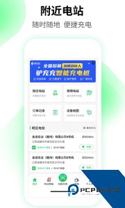 驴充充官方正版app下载 v2.7.5