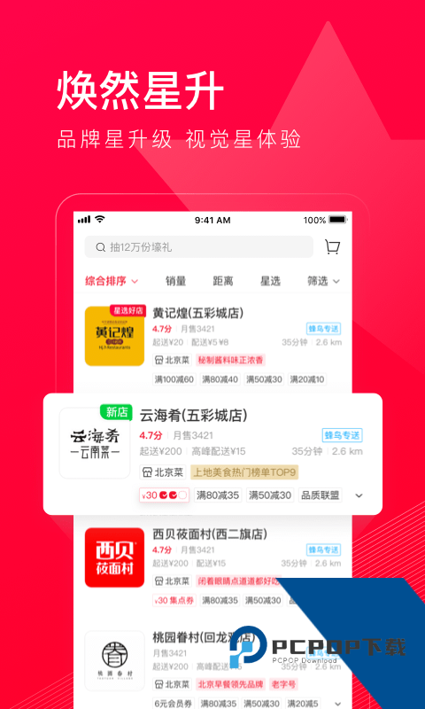 饿了么星选安卓版下载v5.16.0