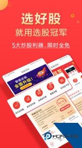 选股冠军官方正版下载 v4.0.6