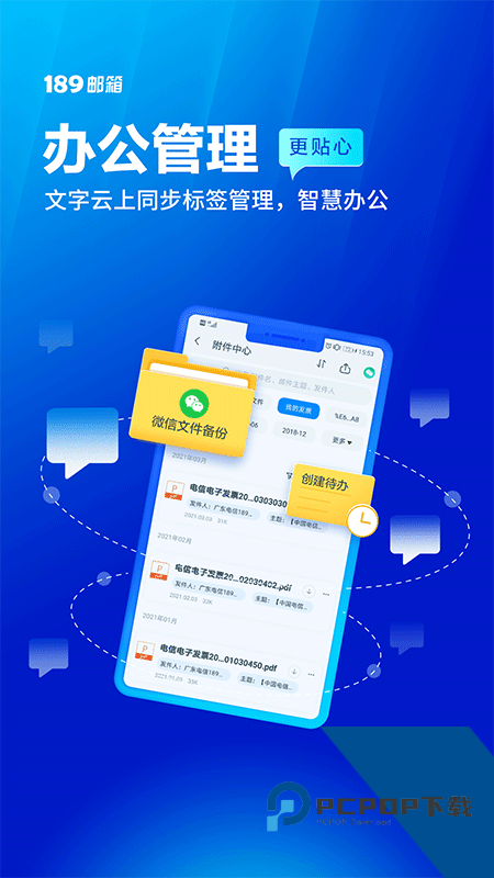 189邮箱手机版最新版本下载 v8.9.6安卓版