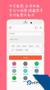 长截图大师软件下载 v2.4