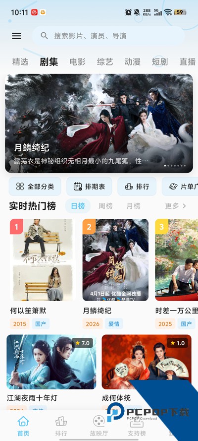 心动视界App官方正版