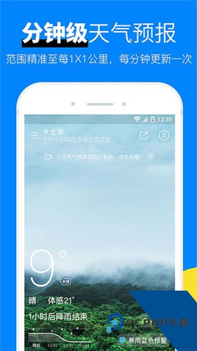 新晴天气预报软件下载最新安卓版v8.11.4