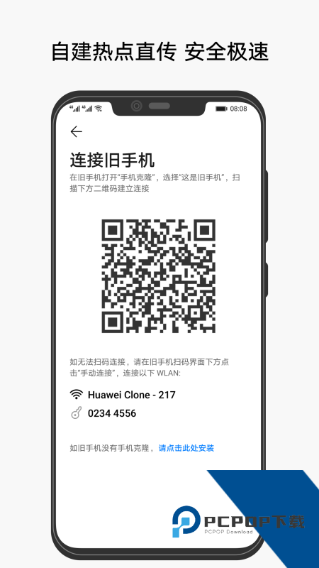 华为手机克隆最新版本下载 v14.5.0.760安卓版