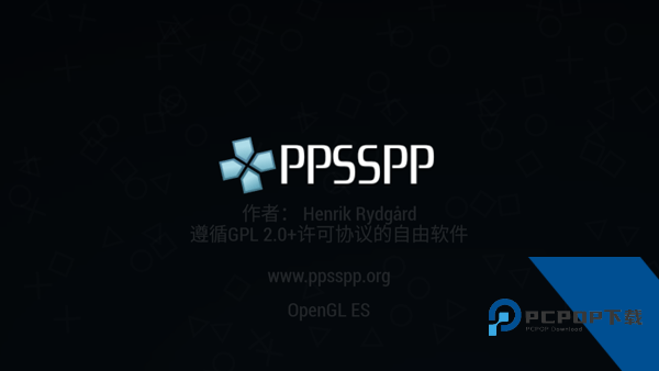PSP模拟器最新版本下载v1.19.3