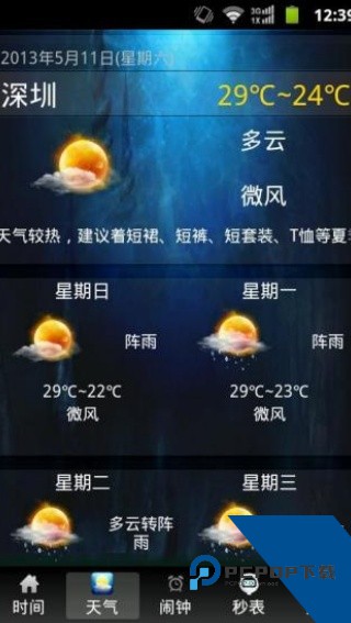 世界时钟app下载中文版v3.6.16