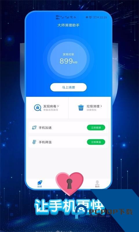 大师清理助手 v0.0.4 手机版v0.0.4 安卓版