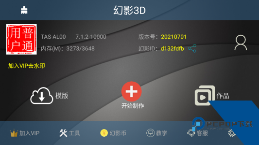幻影3D官方正版客户端下载 v20260218
