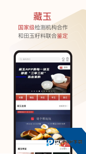 藏玉玉石交易平台官方正版下载 v6.2.8